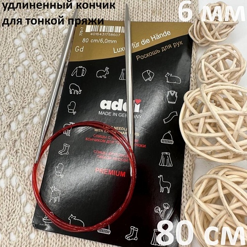 Спицы для вязания Спицы Addi c удлиненным кончиком для тонкой пряжи 80см / 6,0мм
