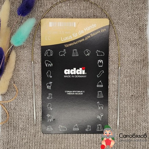 Спицы Addi круговые супергладкие №2, 40 см