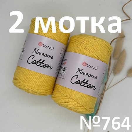 Пряжа Macrame cotton 764 желтый