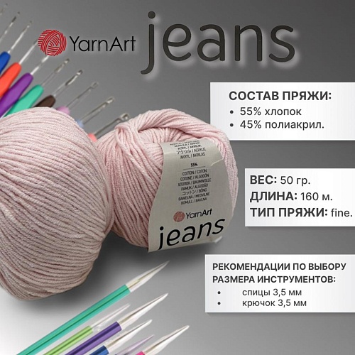 Пряжа Jeans soft colors 6206