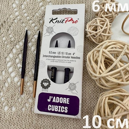 Спицы для вязания Спицы съемные Jadore Cubics 10см №6.0 укороченные /ламинированная береза, лавандовый, 2шт в упаковке