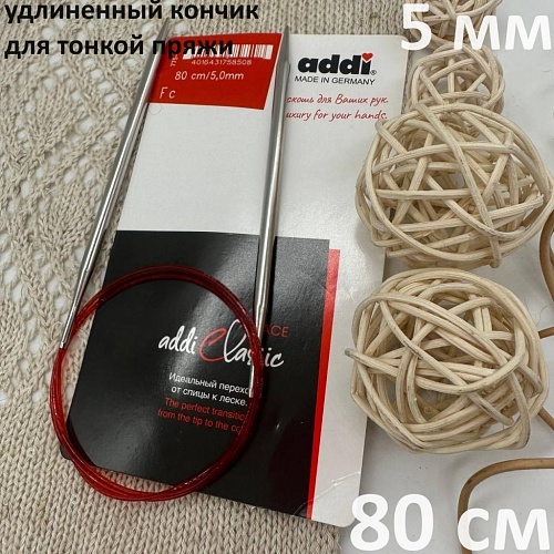 Спицы для вязания Спицы Addi c удлиненным кончиком для тонкой пряжи 80см / 5,0мм